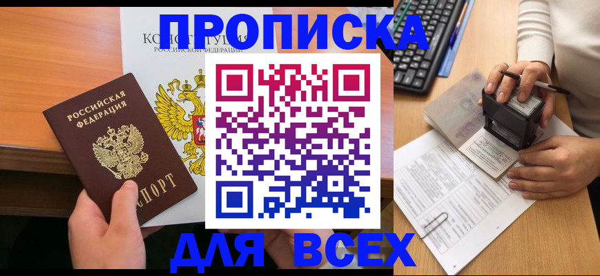 прописка от собственника в Кондрово